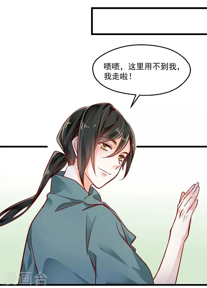 第20话 暗藏杀机 第25页