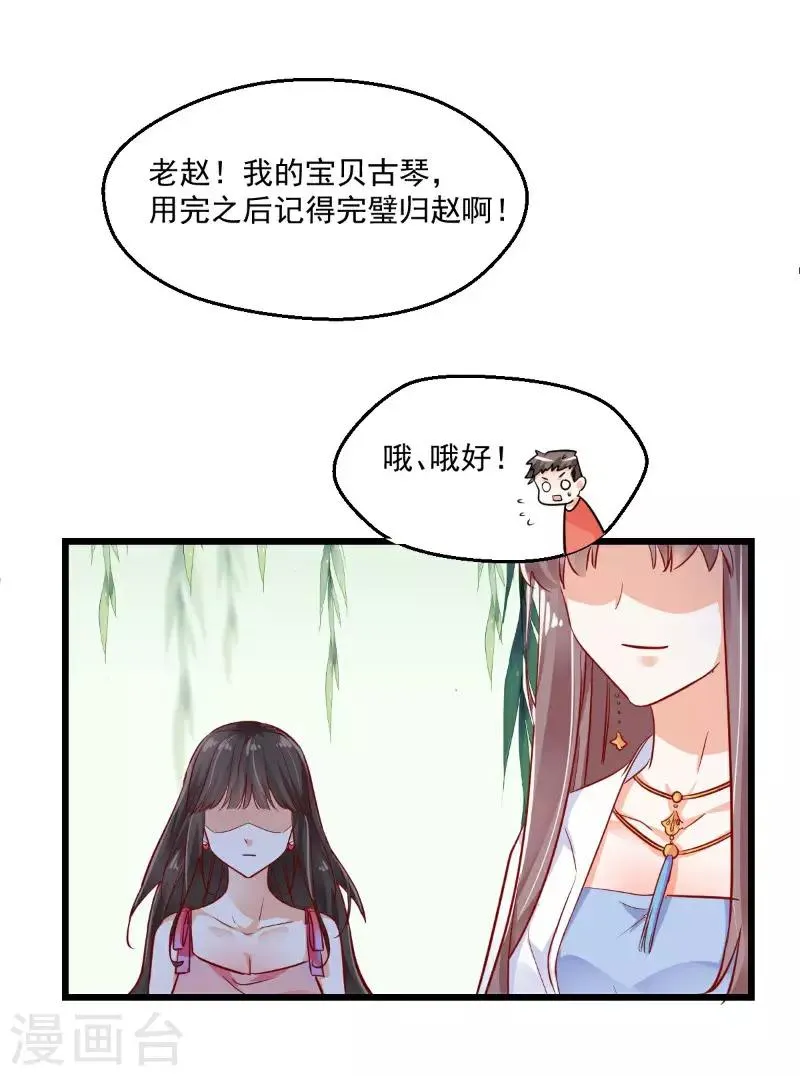第20话 暗藏杀机 第26页
