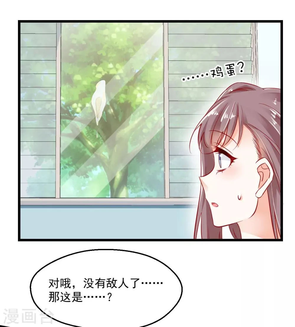 第21话 我要去找她！ 第6页