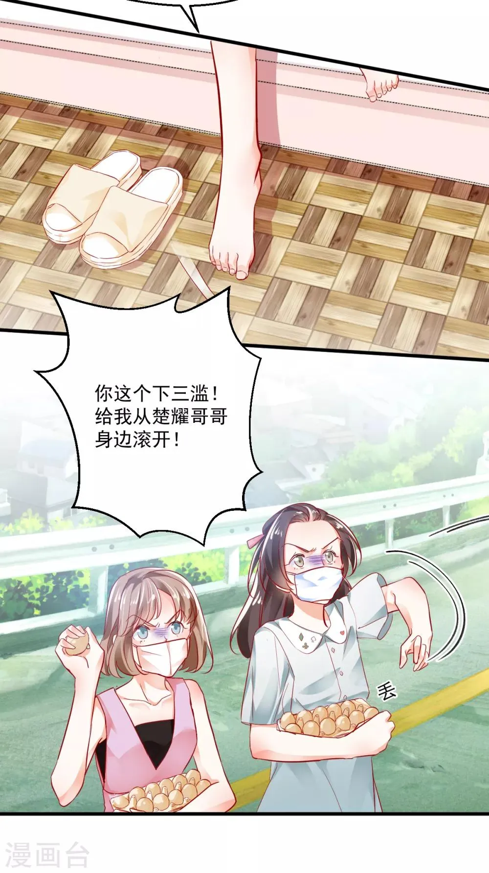 第21话 我要去找她！ 第7页