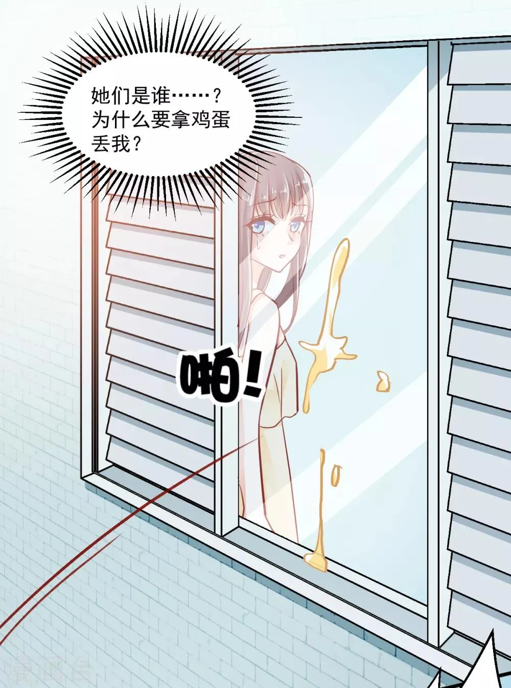 第21话 我要去找她！ 第8页