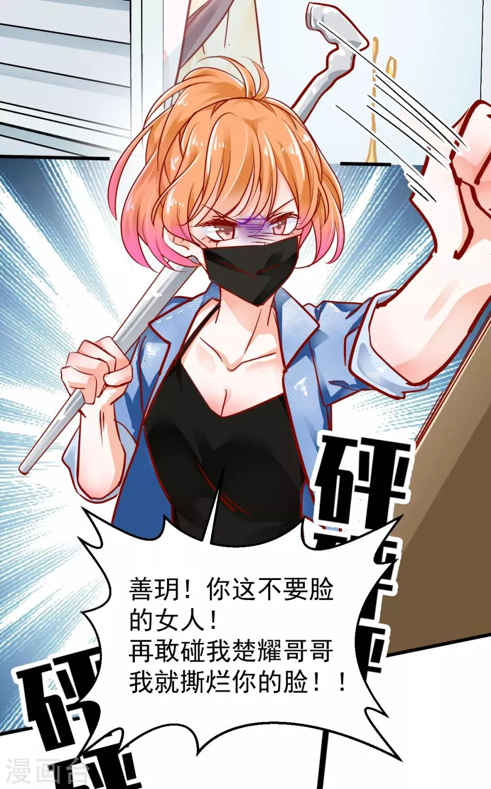 第21话 我要去找她！ 第10页