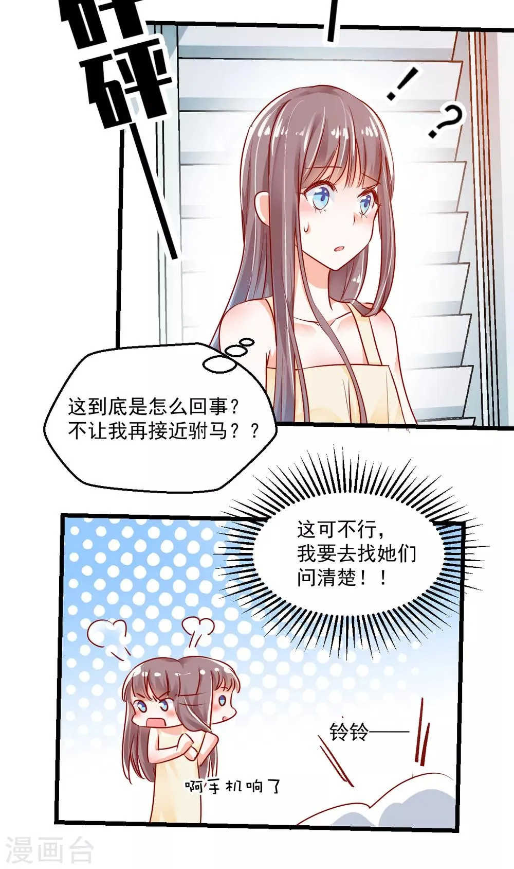 第21话 我要去找她！ 第11页