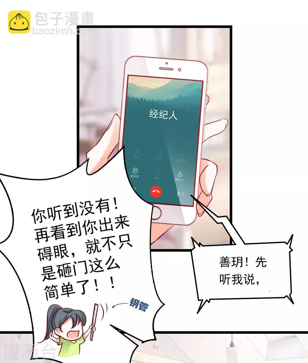 第21话 我要去找她！ 第12页