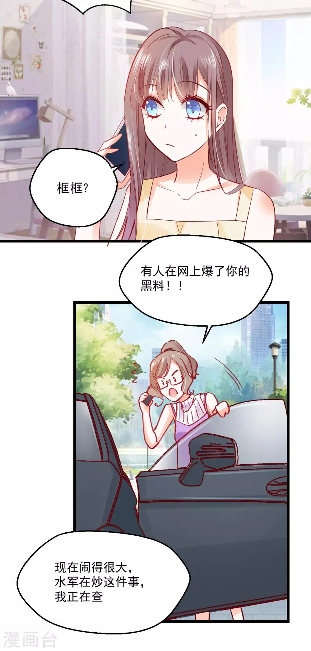 第21话 我要去找她！ 第13页