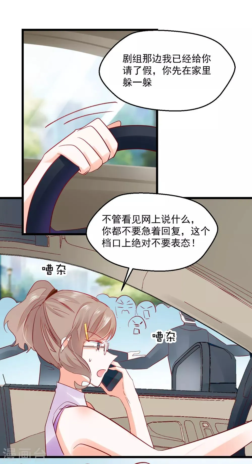 第21话 我要去找她！ 第14页
