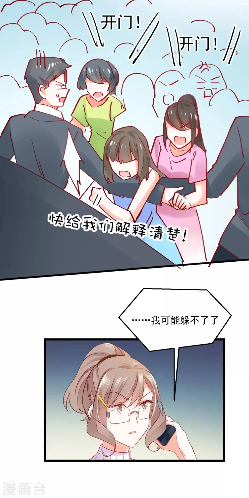 第21话 我要去找她！ 第15页