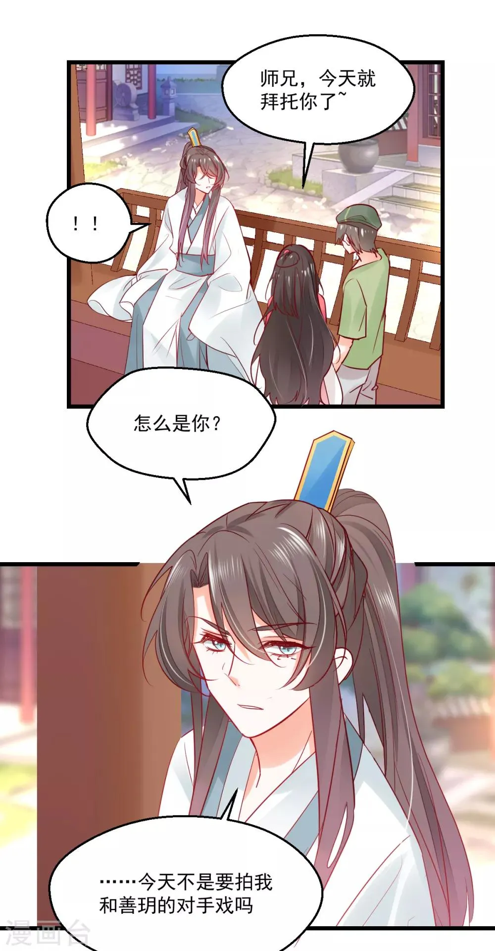 第21话 我要去找她！ 第20页