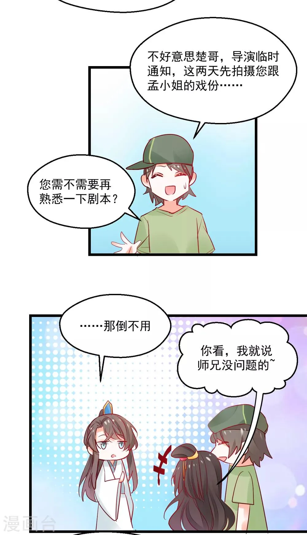 第21话 我要去找她！ 第21页