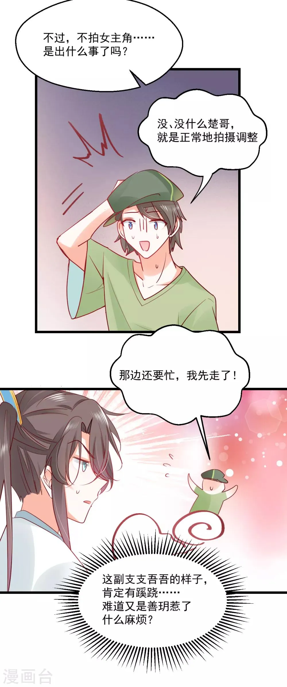 第21话 我要去找她！ 第22页