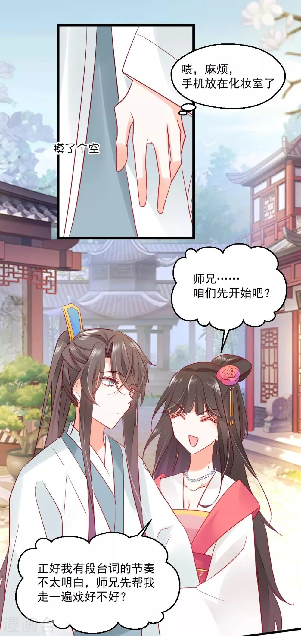 第21话 我要去找她！ 第23页