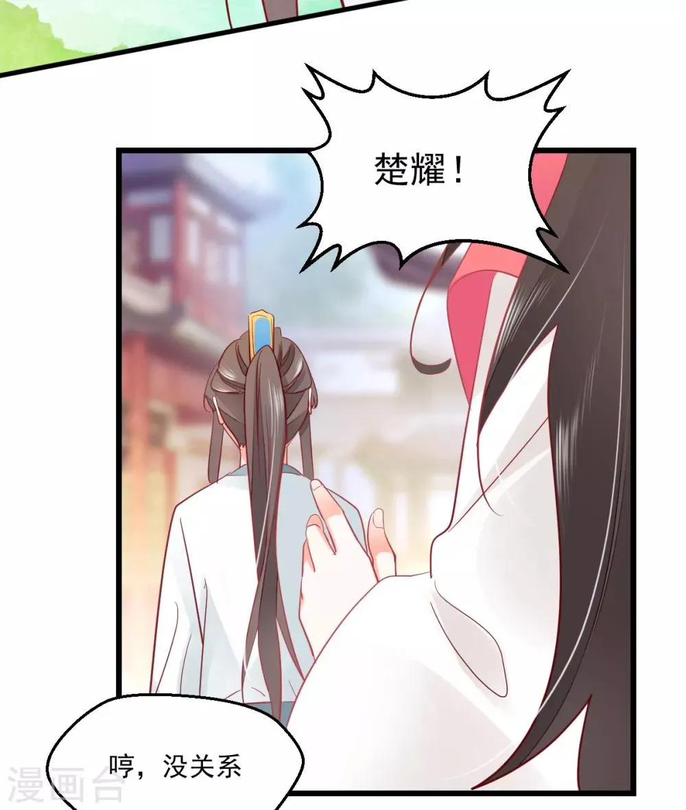 第21话 我要去找她！ 第25页