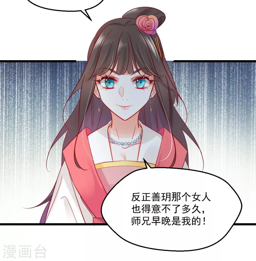 第21话 我要去找她！ 第26页
