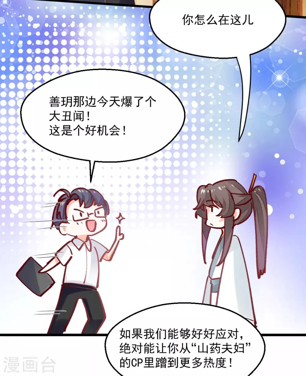 第21话 我要去找她！ 第28页