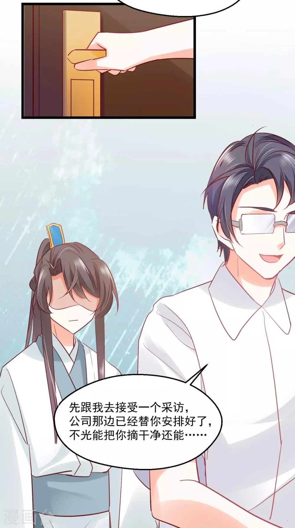 第21话 我要去找她！ 第29页
