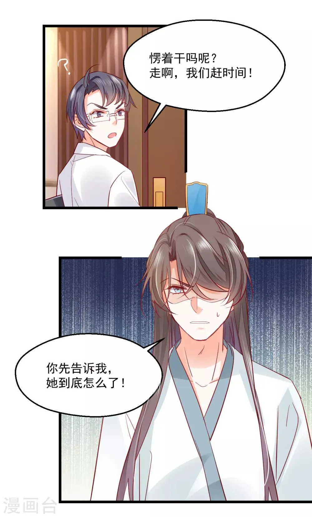 第21话 我要去找她！ 第31页