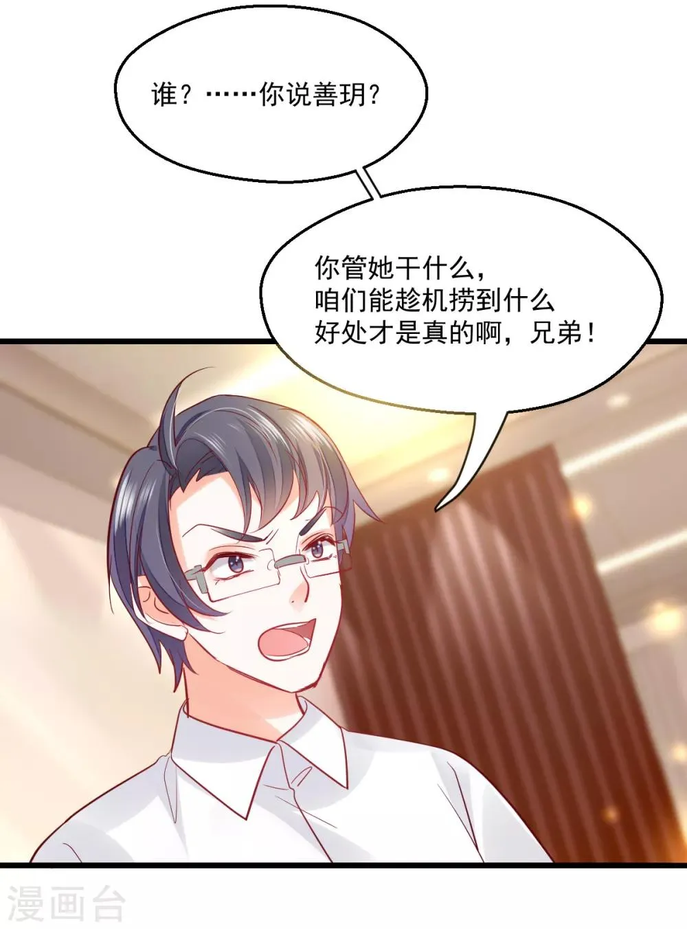 第21话 我要去找她！ 第32页