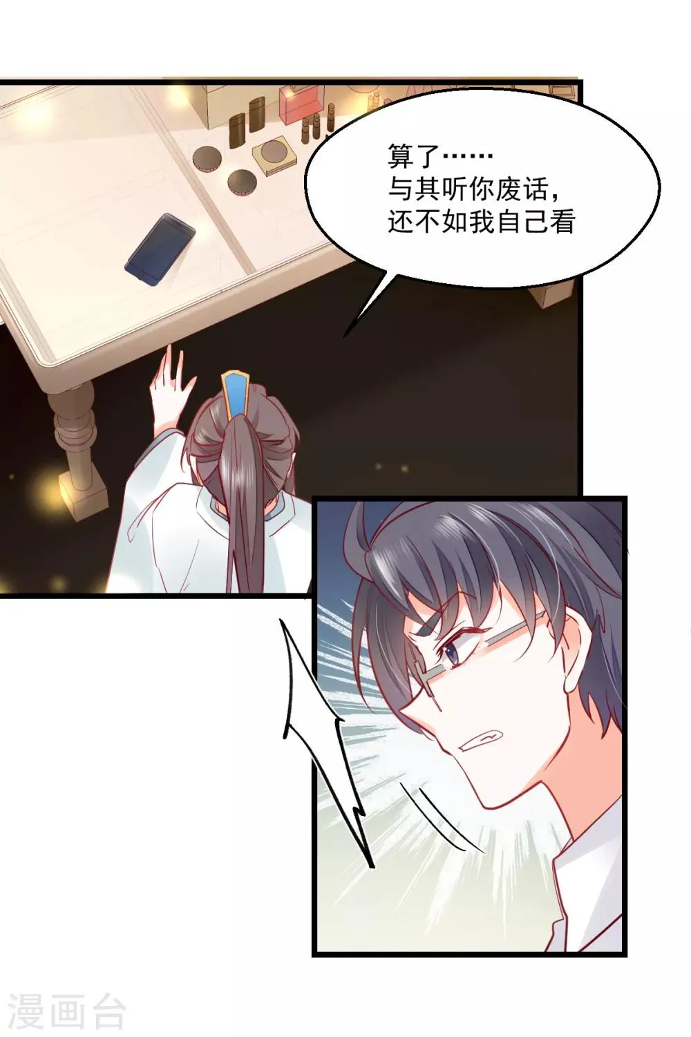 第21话 我要去找她！ 第33页