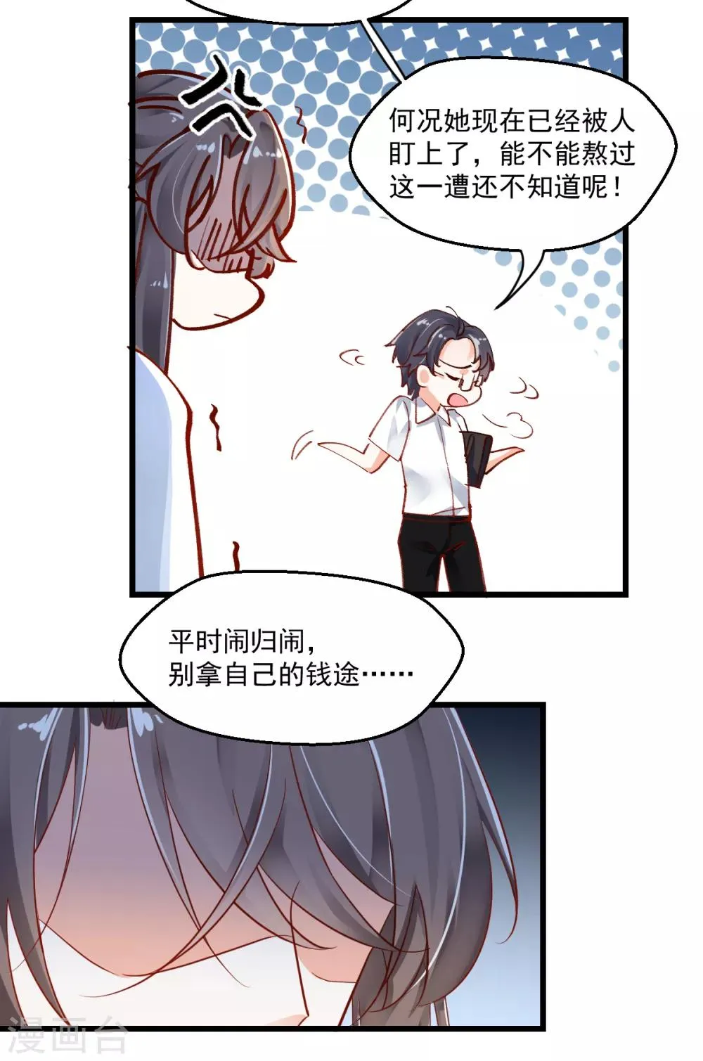 第21话 我要去找她！ 第37页