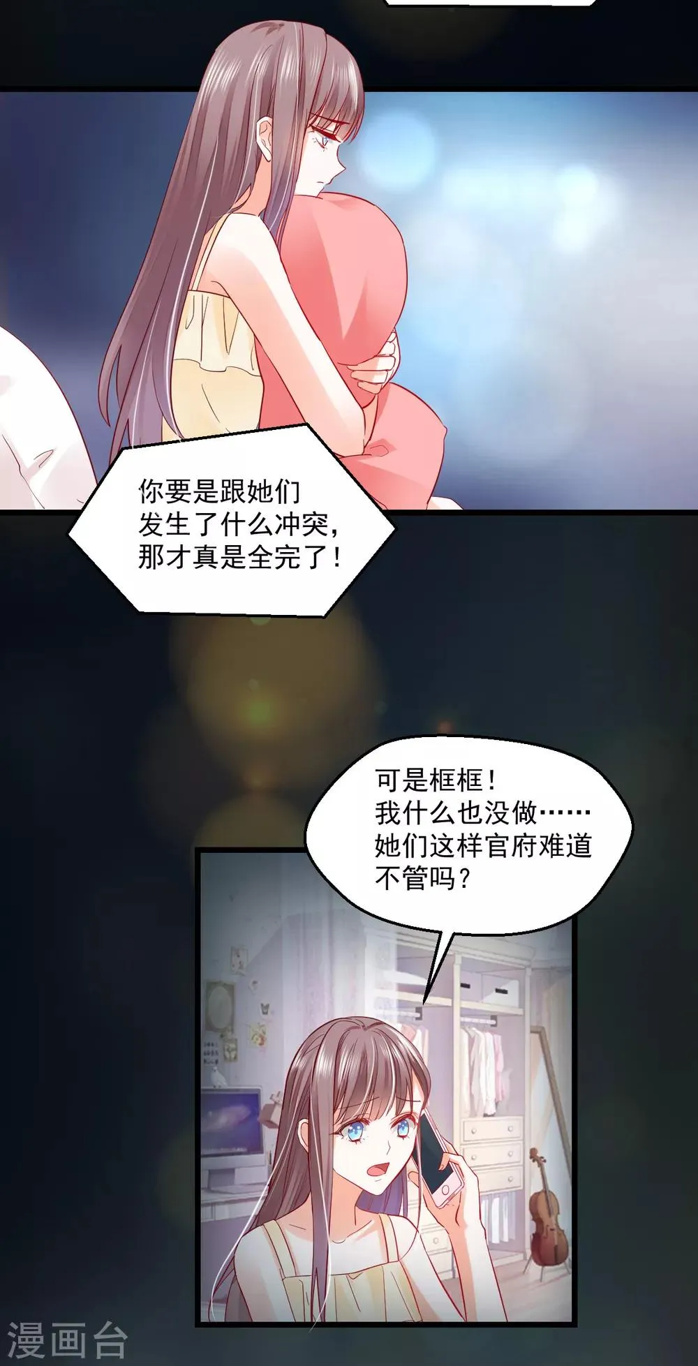 第22话 拿你没办法 第3页