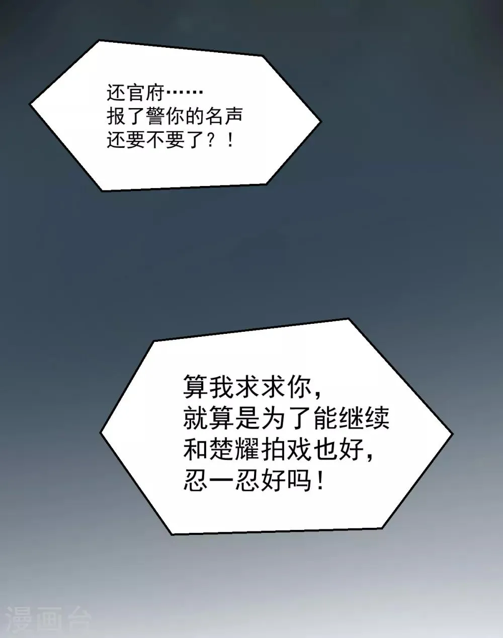第22话 拿你没办法 第4页