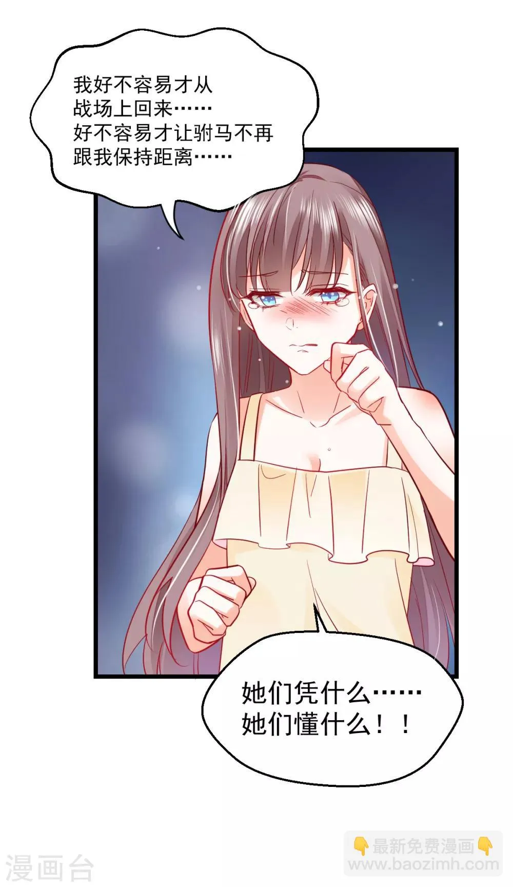 第22话 拿你没办法 第10页