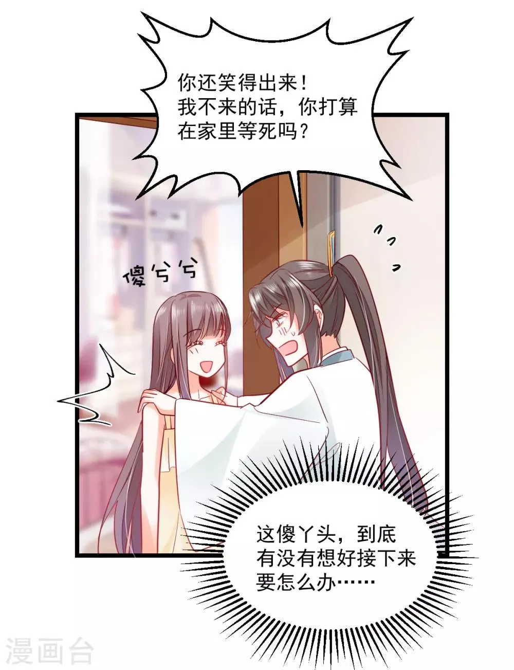 第22话 拿你没办法 第20页