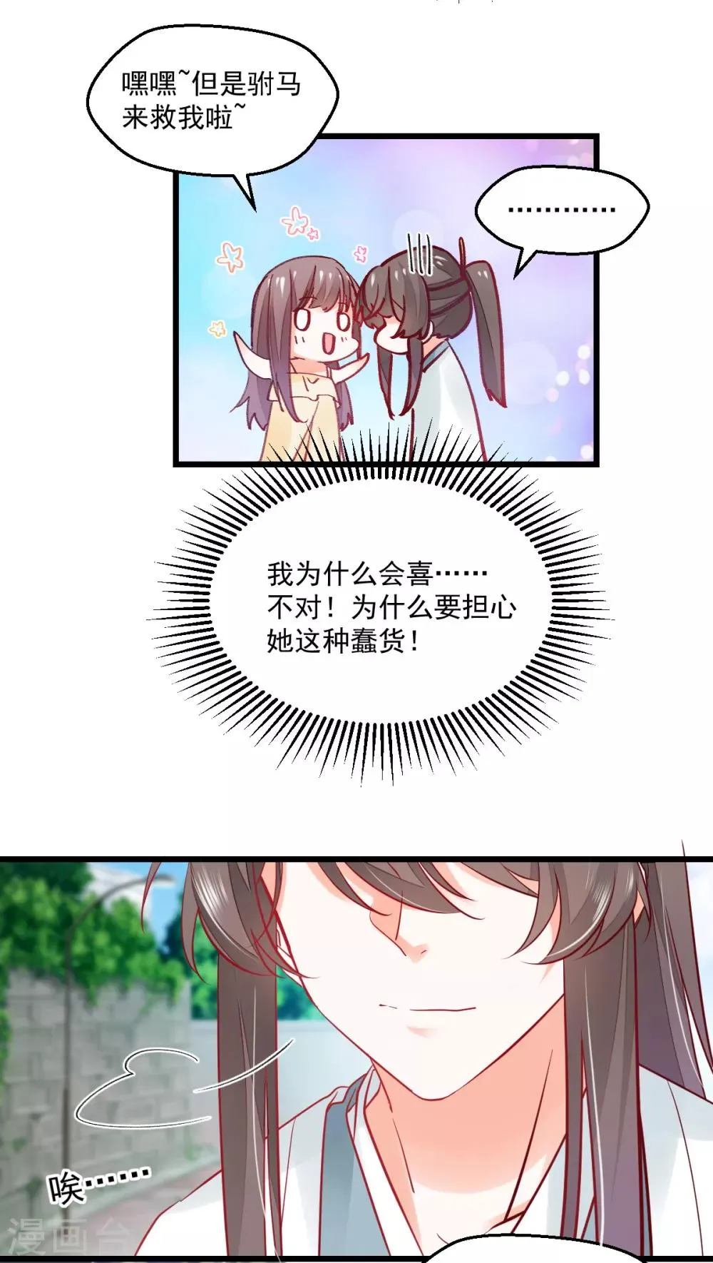 第22话 拿你没办法 第21页