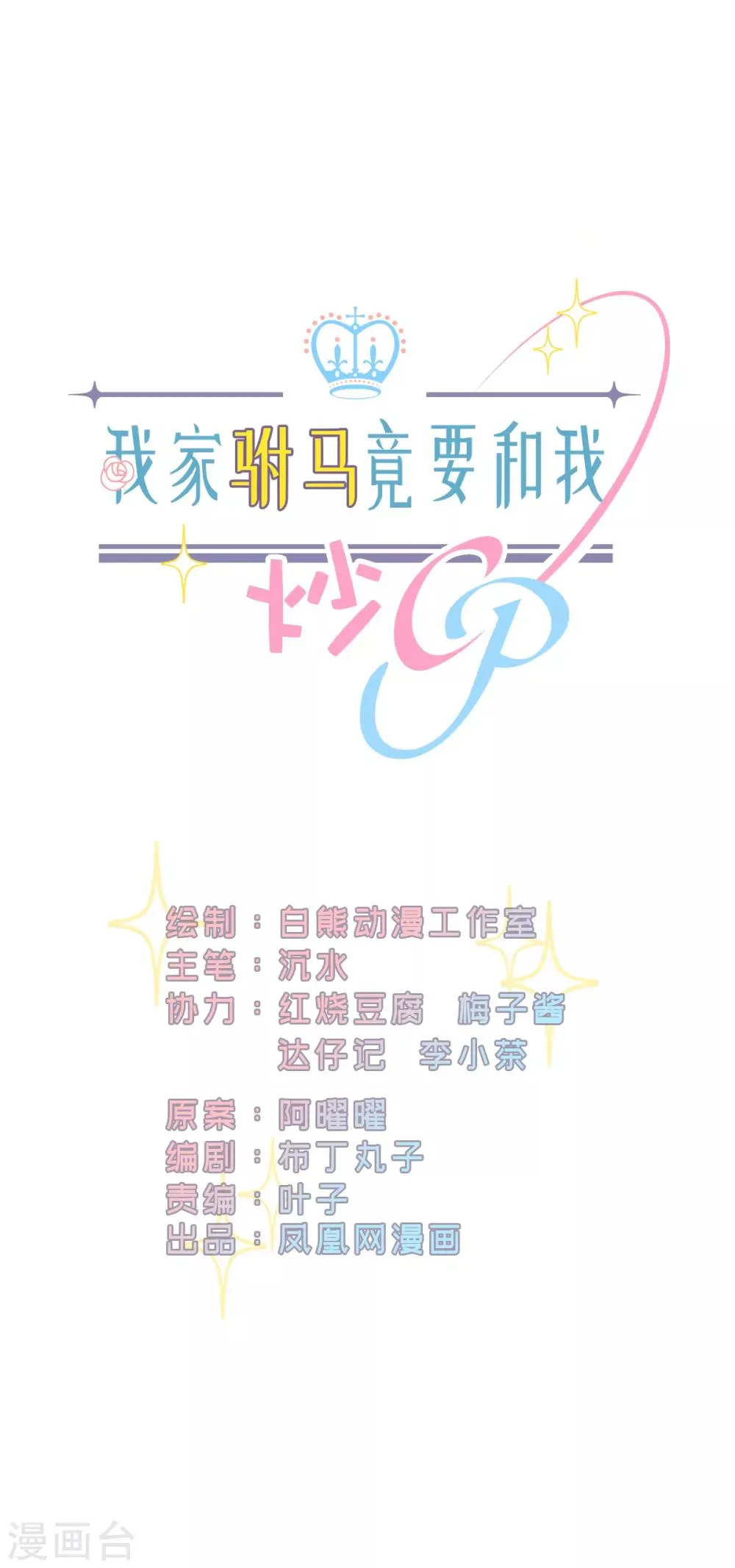 第23话 失去资格 第1页