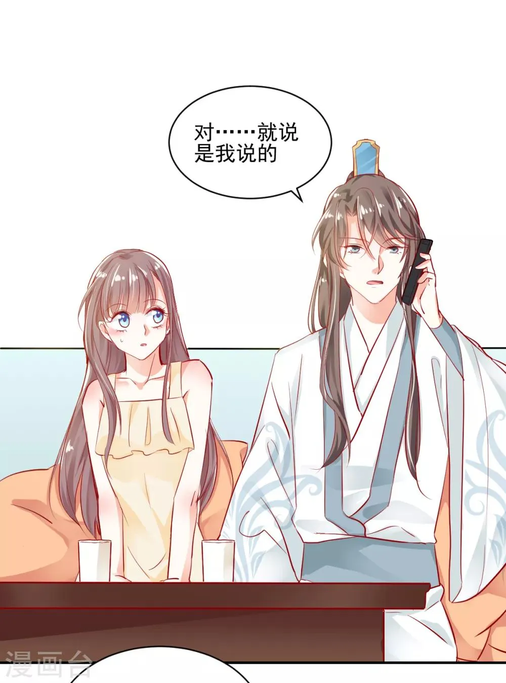 第23话 失去资格 第2页