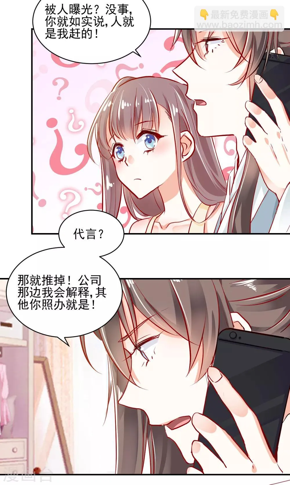 第23话 失去资格 第3页
