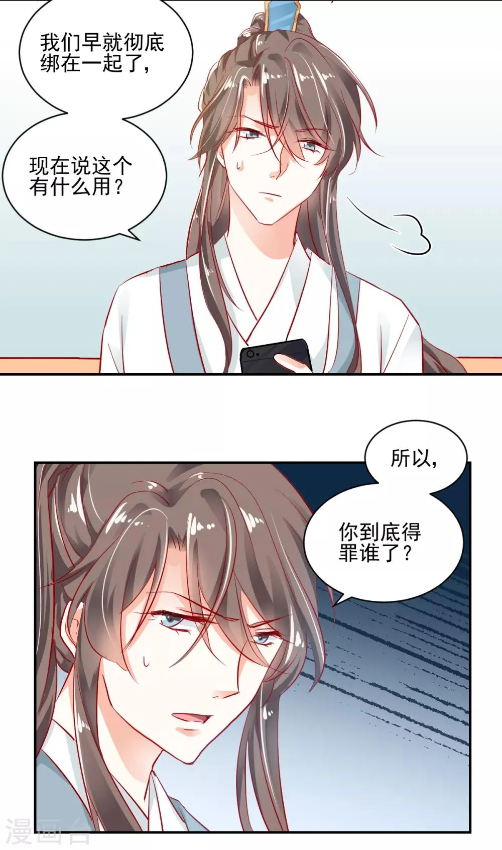 第23话 失去资格 第5页