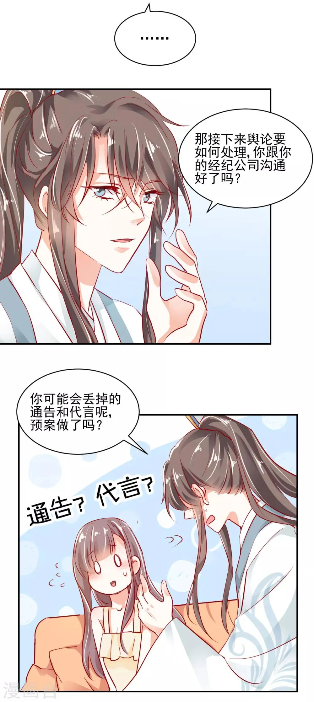 第23话 失去资格 第7页
