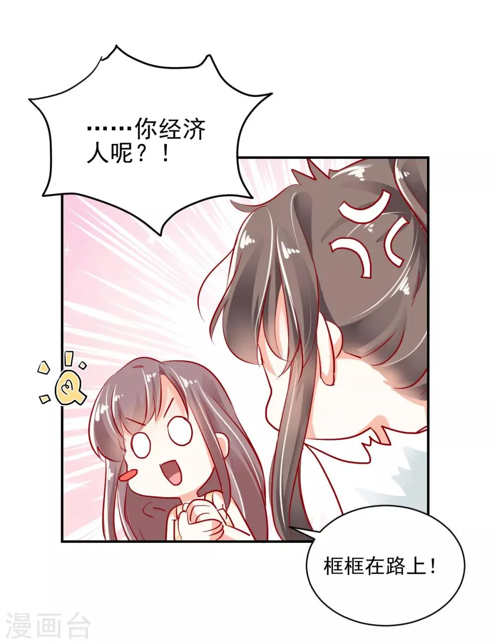 第23话 失去资格 第8页