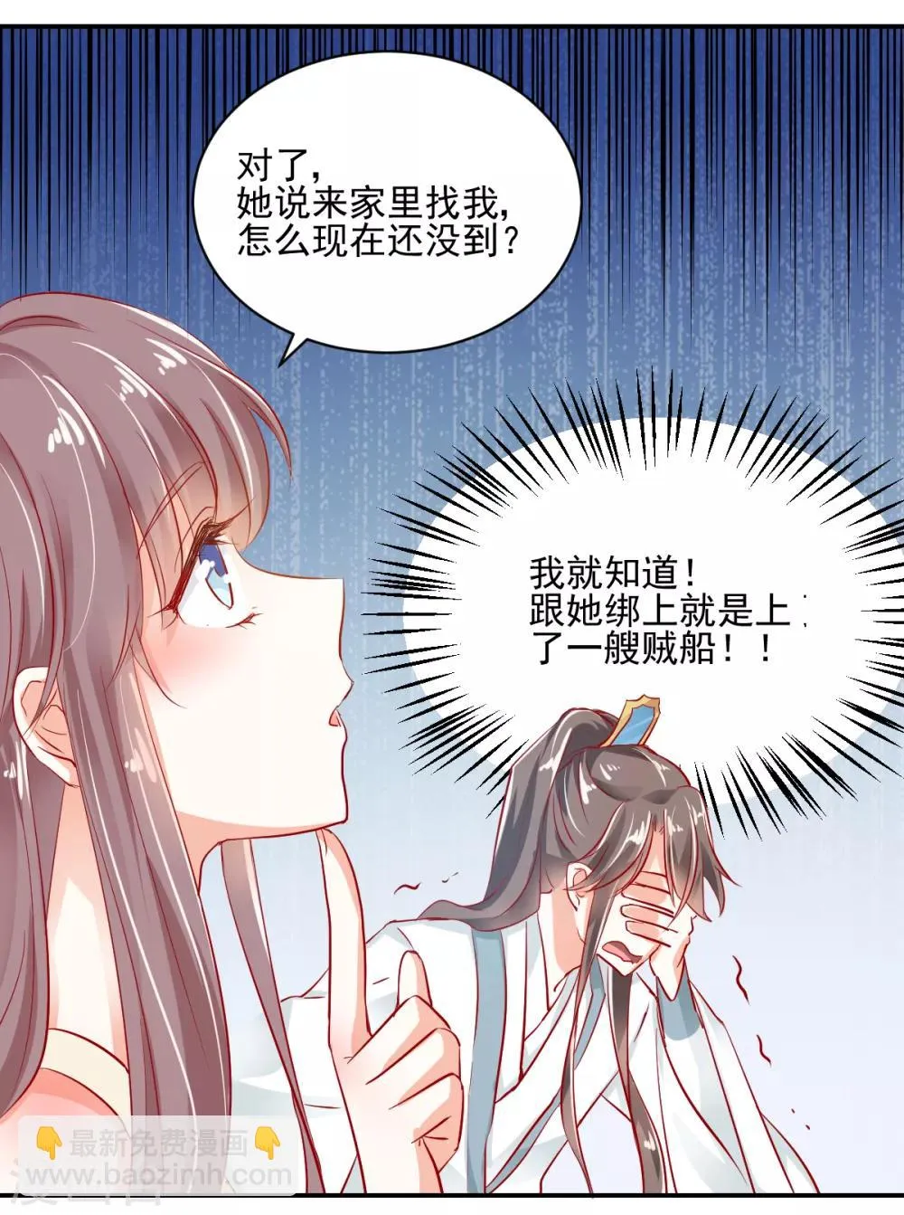 第23话 失去资格 第9页