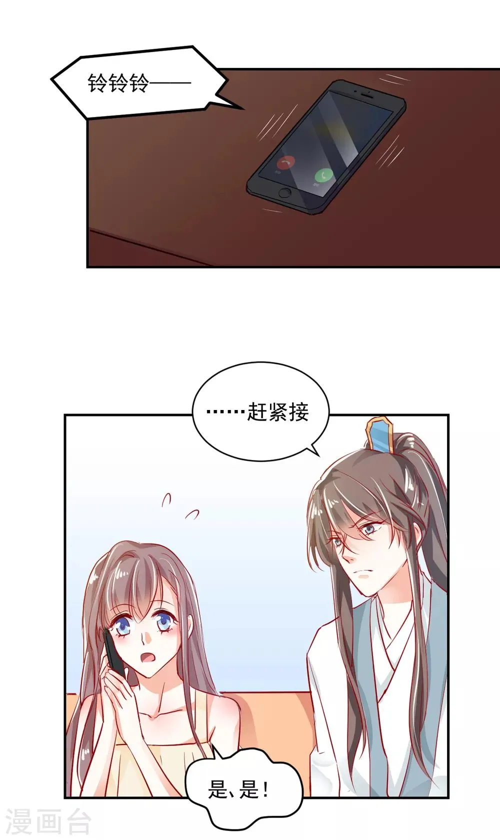 第23话 失去资格 第10页