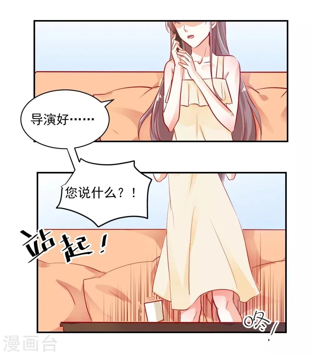 第23话 失去资格 第11页