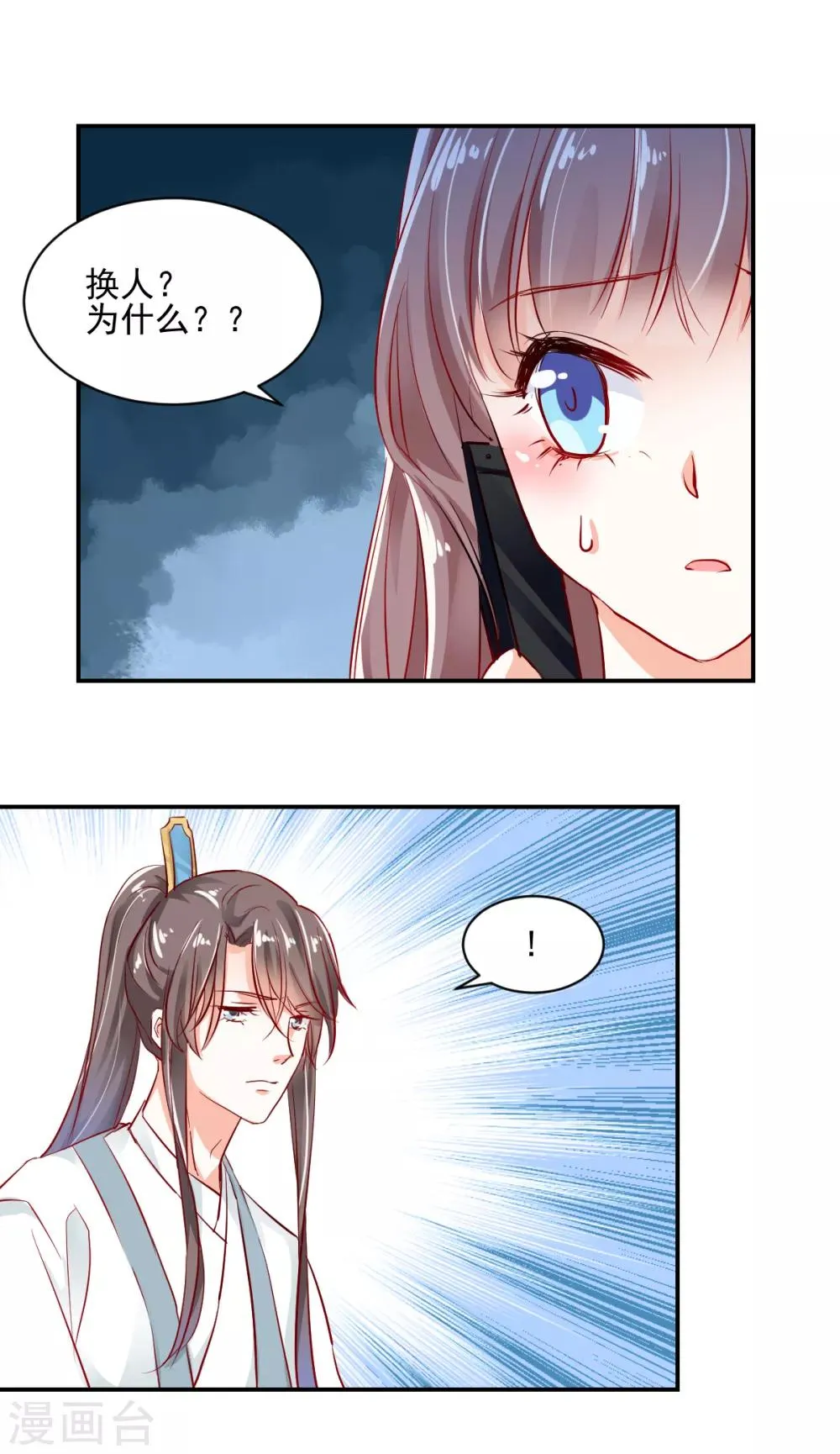 第23话 失去资格 第12页