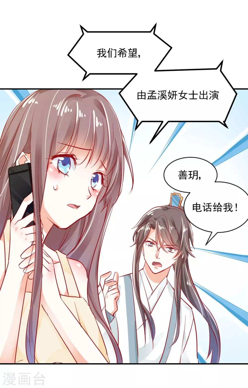 第23话 失去资格 第17页