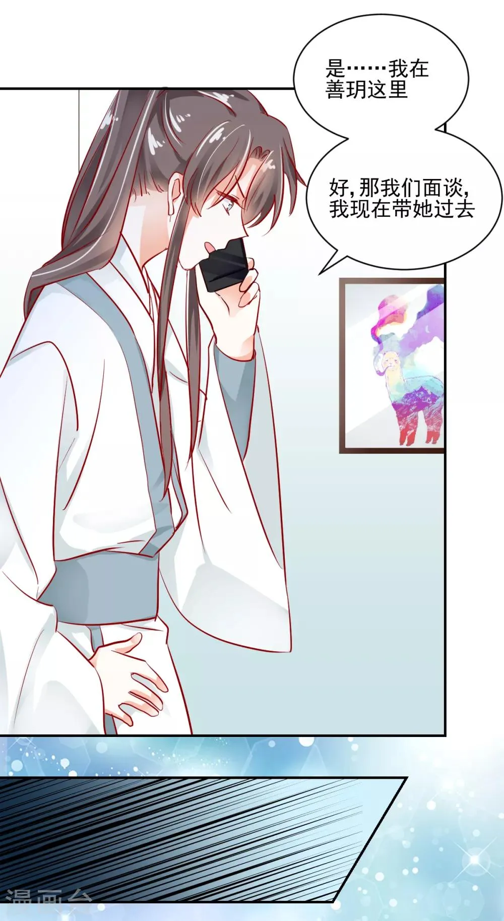 第23话 失去资格 第21页