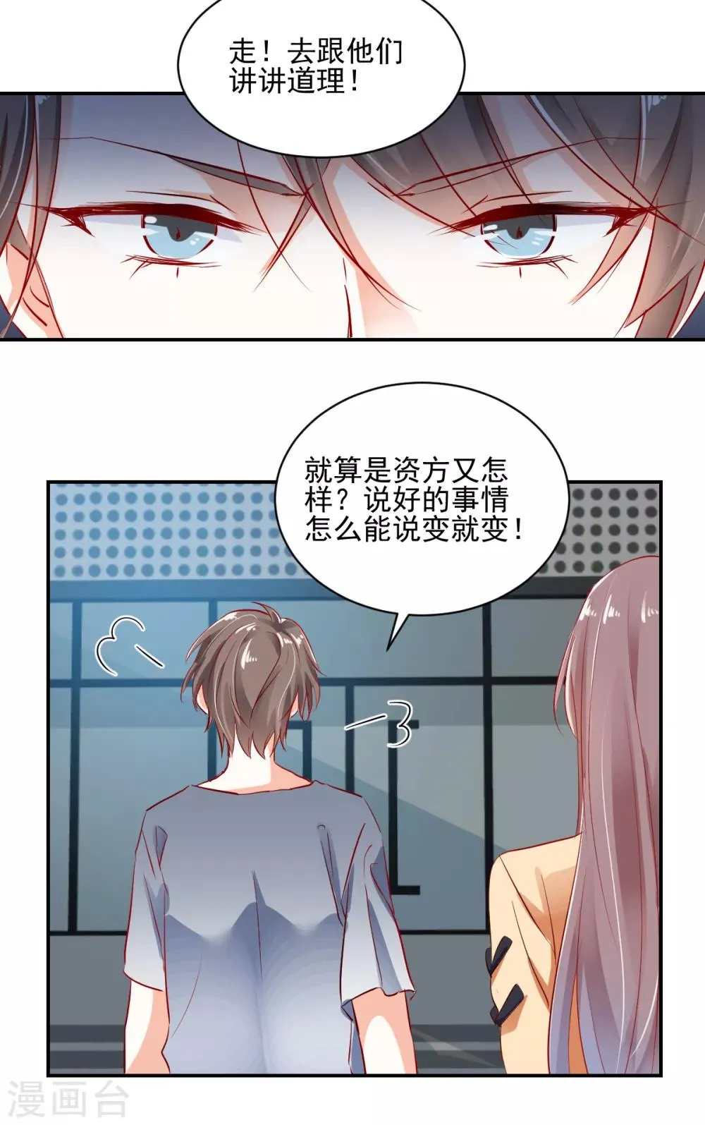 第23话 失去资格 第26页