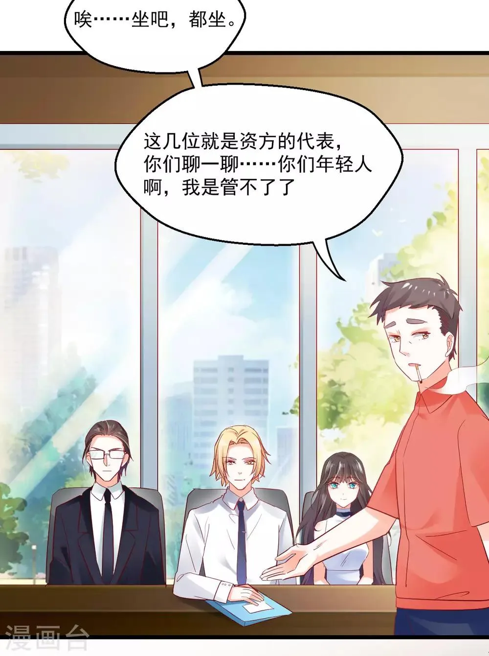 第24话 重蹈覆辙 第9页