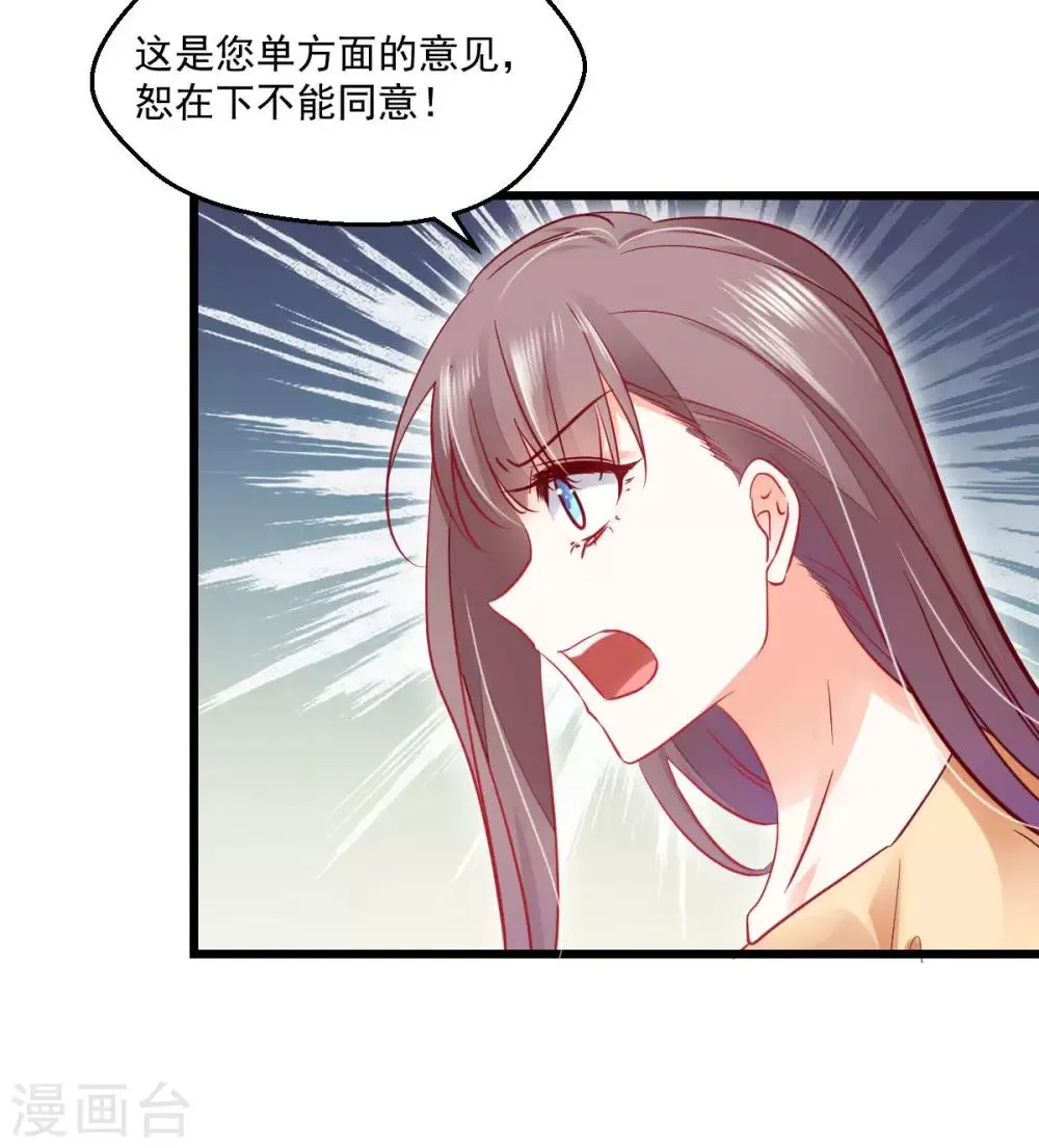 第24话 重蹈覆辙 第11页