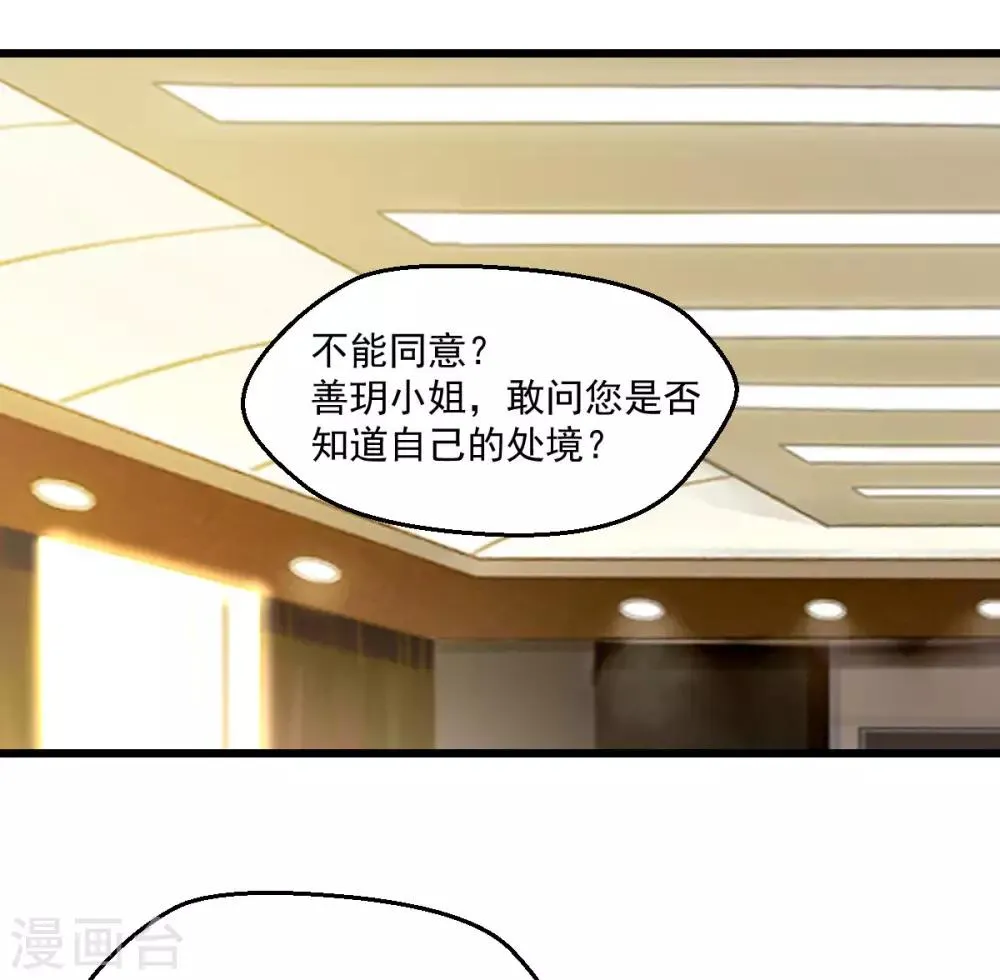 第24话 重蹈覆辙 第12页