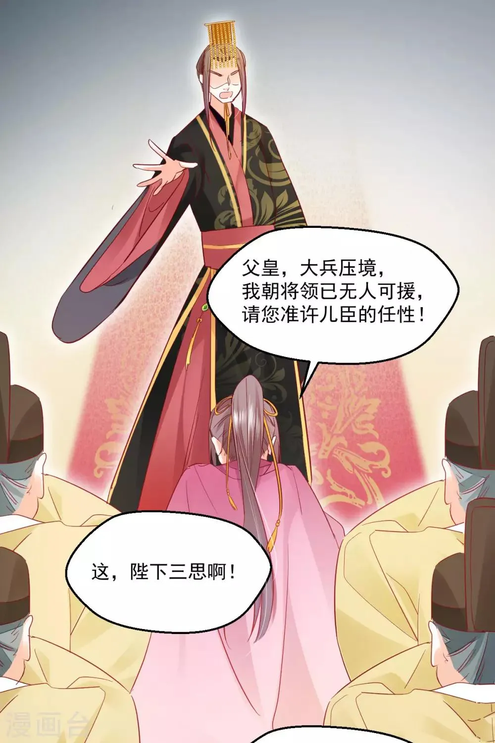第24话 重蹈覆辙 第22页
