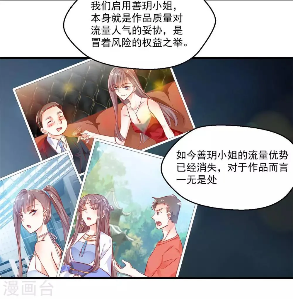 第24话 重蹈覆辙 第26页