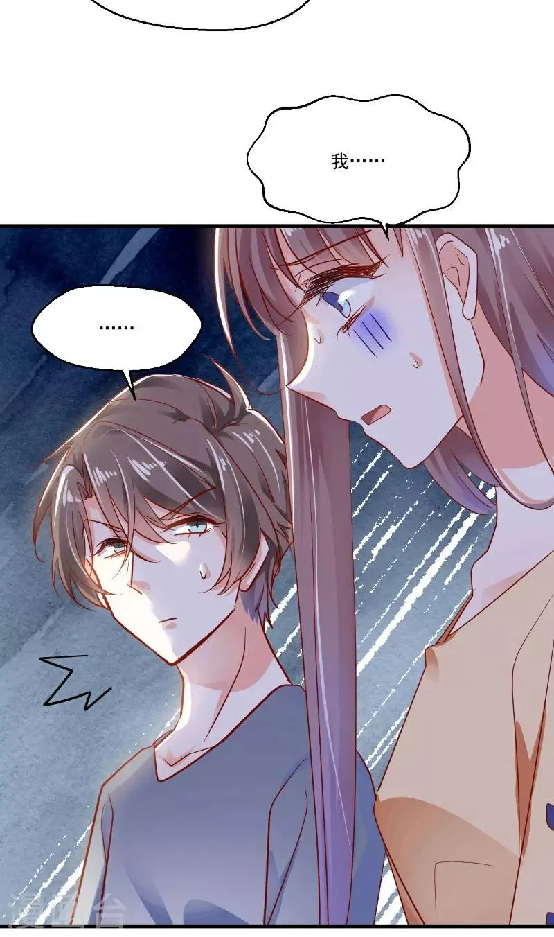第25话 今夕何夕 第4页