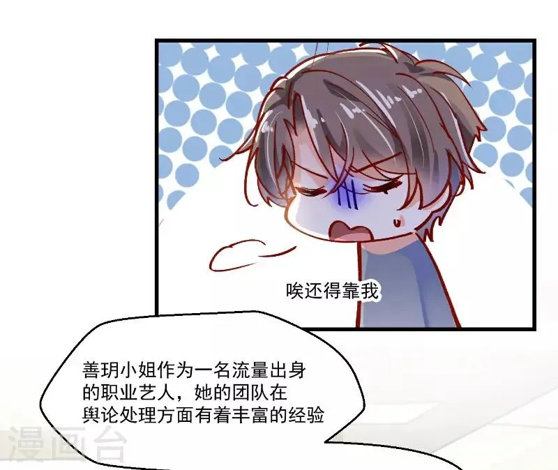 第25话 今夕何夕 第5页