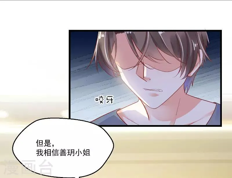 第25话 今夕何夕 第8页