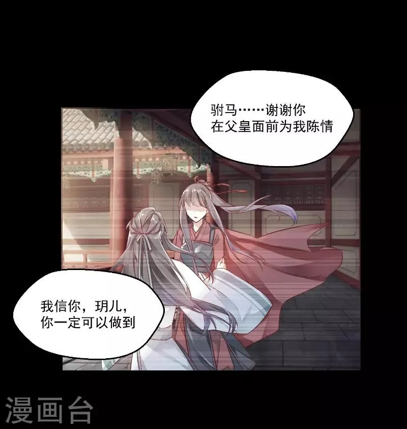 第25话 今夕何夕 第11页